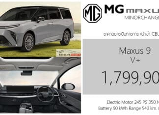 MG Maxus 9 V+ (Minorchange 2026) รถไฟฟ้า100% ราคาอย่างเป็นทางการ : 1,799,900 บาท | ภายในดีไซน์ใหม่ เพิ่ม Panoramic Roof MG Maxus 9 V+