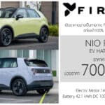 เปิดสเป็ค – ภาพรถคันจริง NIO FireFly รถไฟฟ้า100% เวอร์ชั่นไทย รองรับ SWAP Battery คาดราคา 7 แสนบาท Nio FireFly
