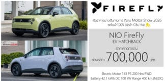 เปิดสเป็ค – ภาพรถคันจริง NIO FireFly รถไฟฟ้า100% เวอร์ชั่นไทย รองรับ SWAP Battery คาดราคา 7 แสนบาท Nio FireFly