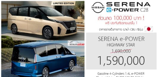 Nissan SERENA e-POWER