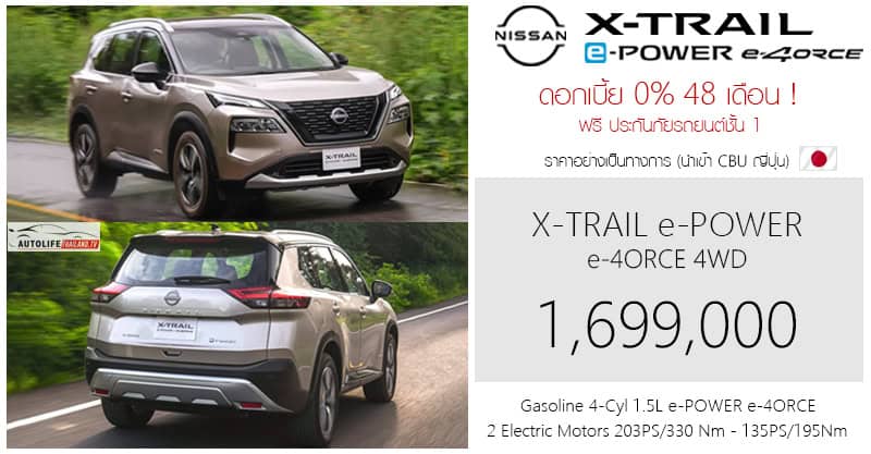 Nissan X-Trail