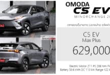 Omoda C5 EV (Minorchange 2026) ราคาอย่างเป็นทางการ : 629,000 บาท (ประกอบไทย) | แบต 50.6 kWh Omoda C5 EV