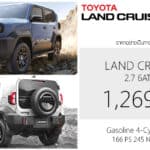 Toyota LAND CRUISER FJ ราคาอย่างเป็นทางการ : 1,269,000 บาท (ผลิตไทย) เบนซิน 2.7 6AT 4WD Toyota LAND CRUISER FJ