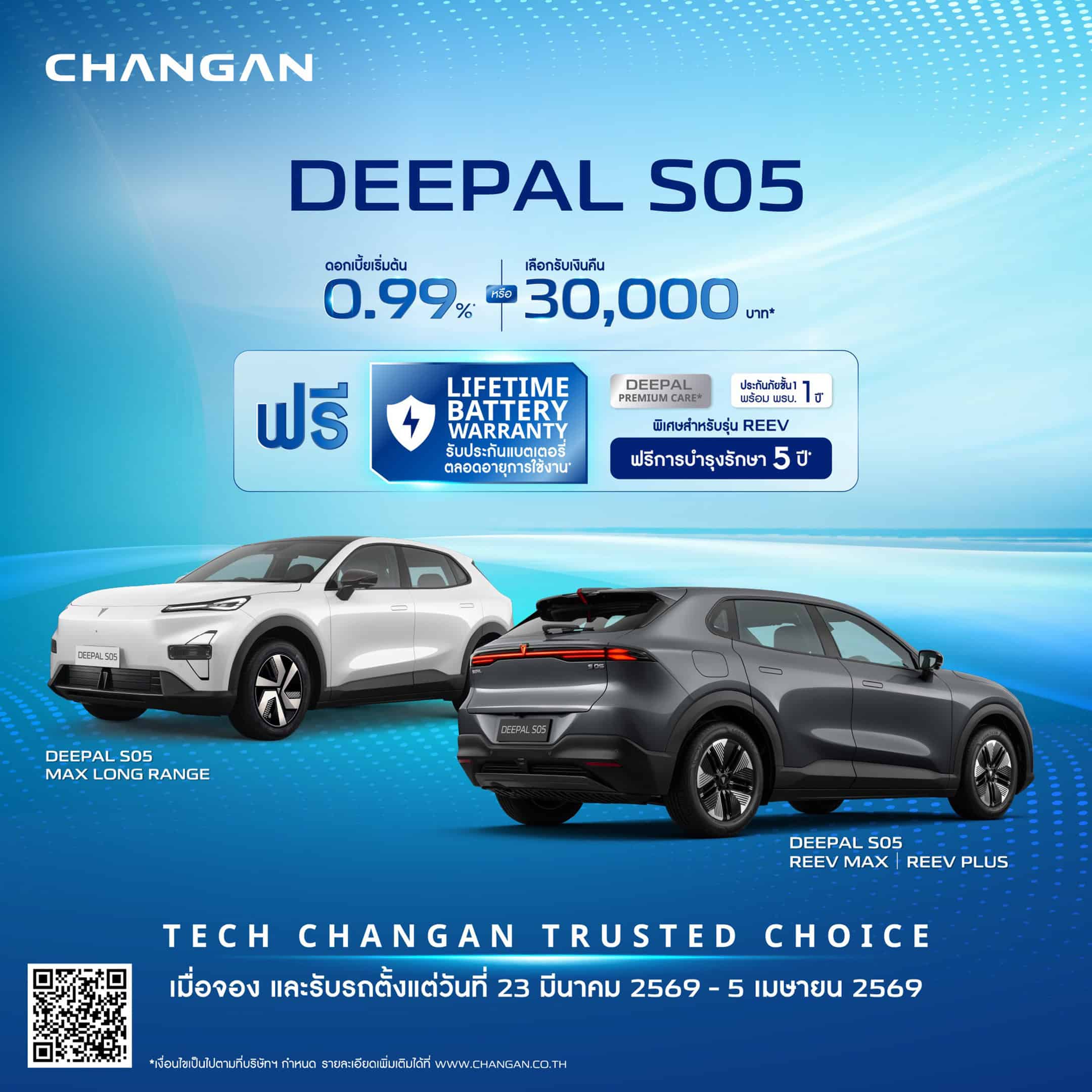 Deepal S05