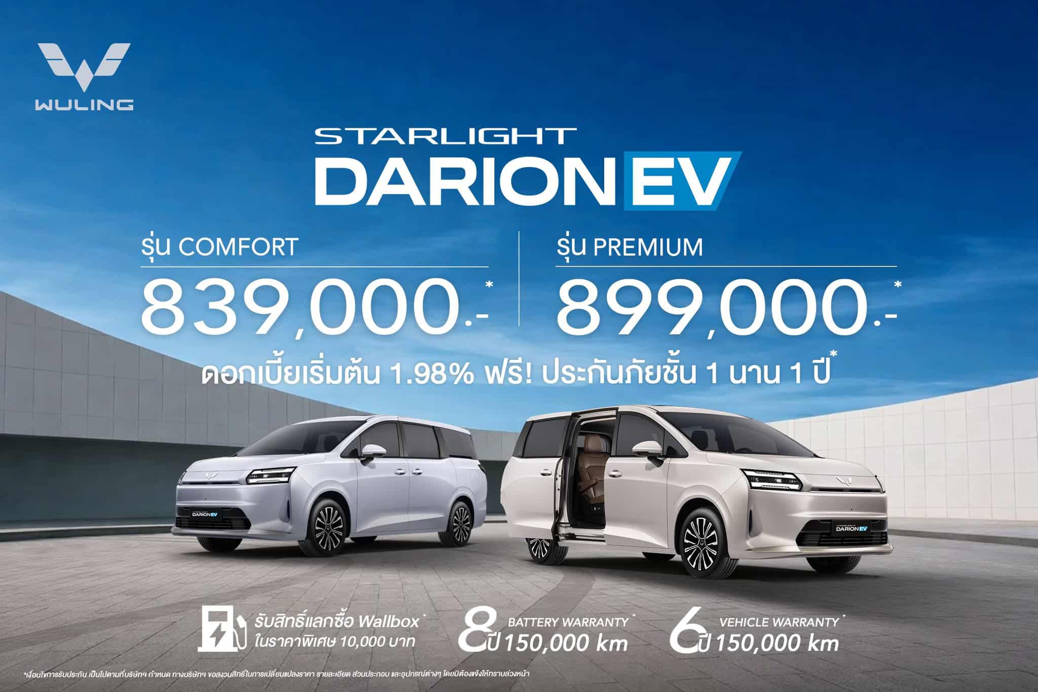 Wuling Starlight Darion EV