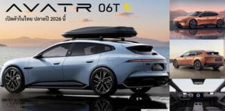 AVATR 06T รถไฟฟ้า100% Station Wagon เปิดตัวในไทย ปลายปี 2026 นี้ ! 3 มอเตอร์ 968 แรงม้า AVATR 06T