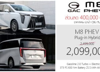 ส่วนลด 400,000 ! GAC M8 PHEV MPV 7 ที่นั่ง ราคาพิเศษ : 2,099,000 บาท | 2.0 Turbo Plug-in Hybrid GAC M8 PHEV