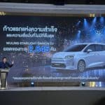 Wuling กางแผนรับมือยอดขาย Starlight Darion EV โตก้าวกระโดด Wuling