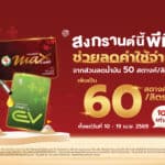 PTG เพิ่มส่วนลดน้ำมันเป็น 60 สต./ลิตร
ช่วงเทศกาลสงกรานต์ 2569 PTG