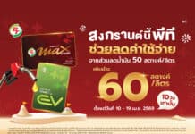PTG เพิ่มส่วนลดน้ำมันเป็น 60 สต./ลิตร
ช่วงเทศกาลสงกรานต์ 2569 PTG