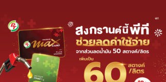 PTG เพิ่มส่วนลดน้ำมันเป็น 60 สต./ลิตร
ช่วงเทศกาลสงกรานต์ 2569 PTG