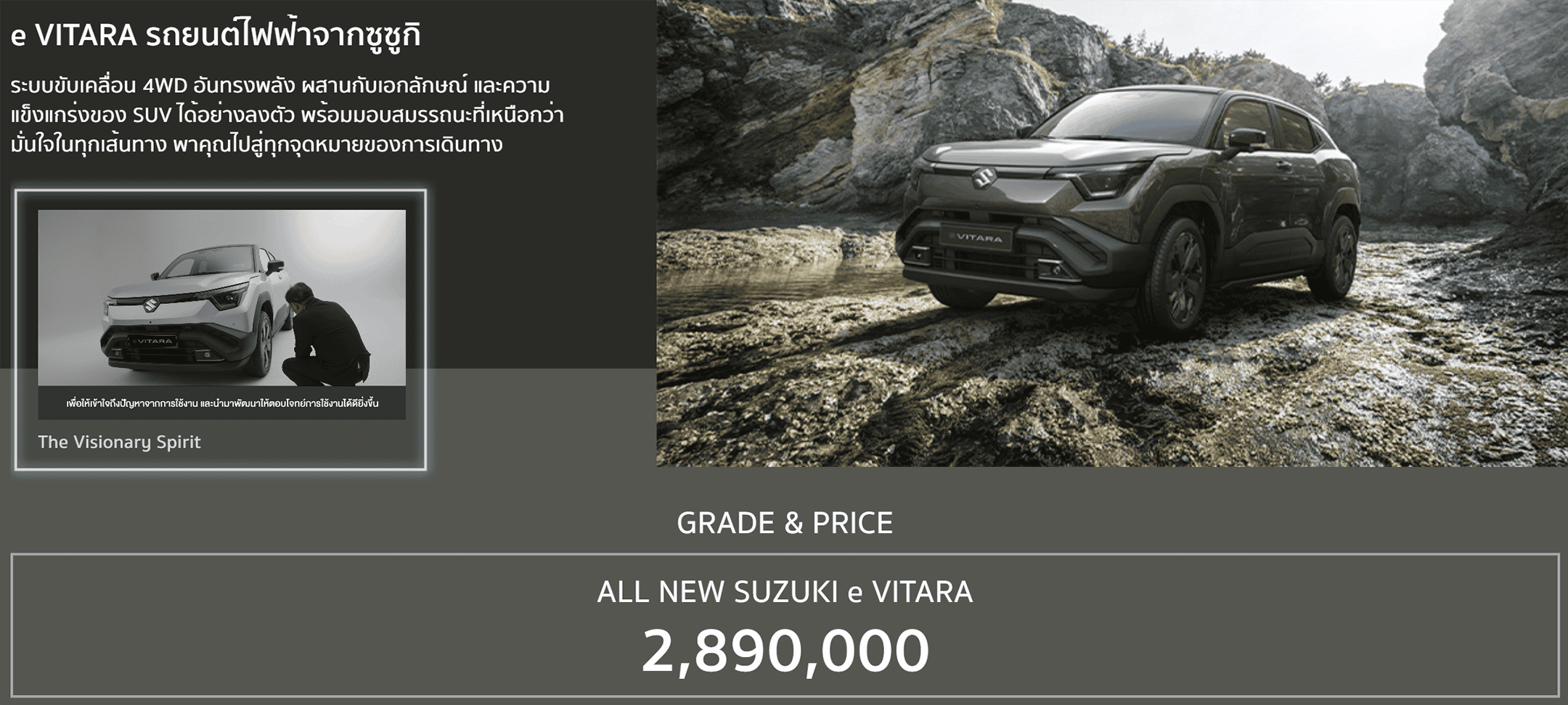 Suzuki e VITARA
