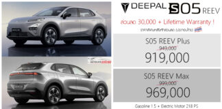 ส่วนลด 30,000 ! Deepal S05 REEV ราคาพิเศษ : 919,000 – 969,000 บาท (ประกอบไทย) | พร้อม Lifetime Warranty Deepal S05