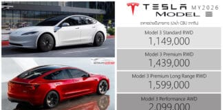 TESLA Model 3 MY2026 ราคาอย่างเป็นทางการ : 1,149,000 – 2,099,000 บาท | ยกเลิก รุ่น Premium LR AWD