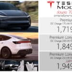 ส่วนลด 70,000 ! TESLA Model Y Premium (Juniper) ราคาอย่างเป็นทางการ : 1,719,000 – 1,949,000 บาท | TESLA Model Y