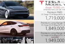 ส่วนลด 70,000 ! TESLA Model Y Premium (Juniper) ราคาอย่างเป็นทางการ : 1,719,000 – 1,949,000 บาท | TESLA Model Y