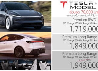 ส่วนลด 70,000 ! TESLA Model Y Premium (Juniper) ราคาอย่างเป็นทางการ : 1,719,000 – 1,949,000 บาท | TESLA Model Y