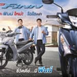 New YAMAHA Finn เปิดตัว 3 รุ่นย่อย ราคาเริ่ม 4.63-5.03 หมื่นบาท New YAMAHA Finn 2026