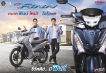 New YAMAHA Finn เปิดตัว 3 รุ่นย่อย ราคาเริ่ม 4.63-5.03 หมื่นบาท New YAMAHA Finn 2026