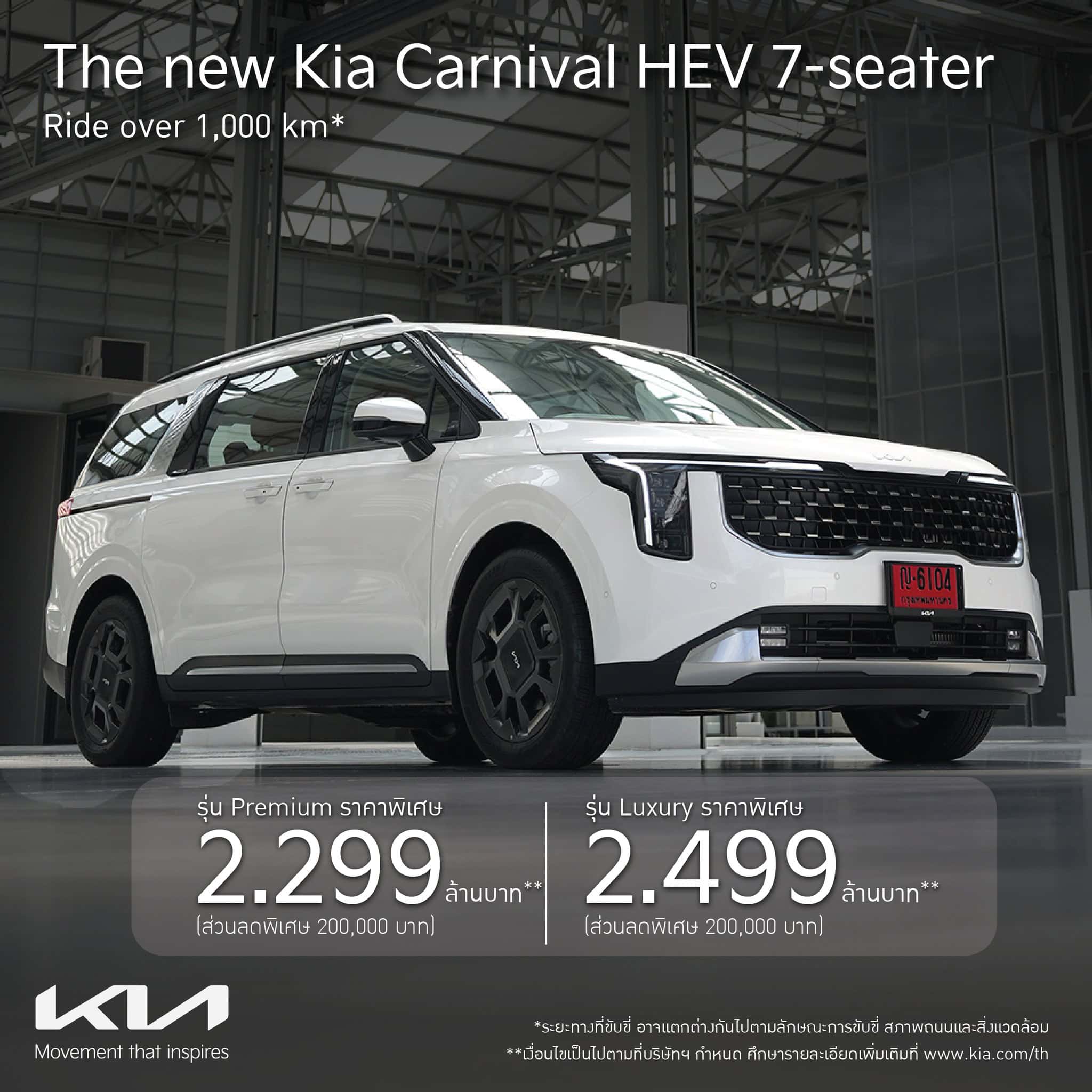 KIA Carnival HEV