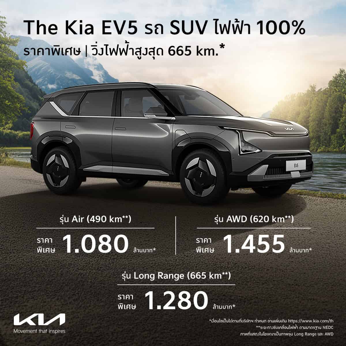 KIA EV5