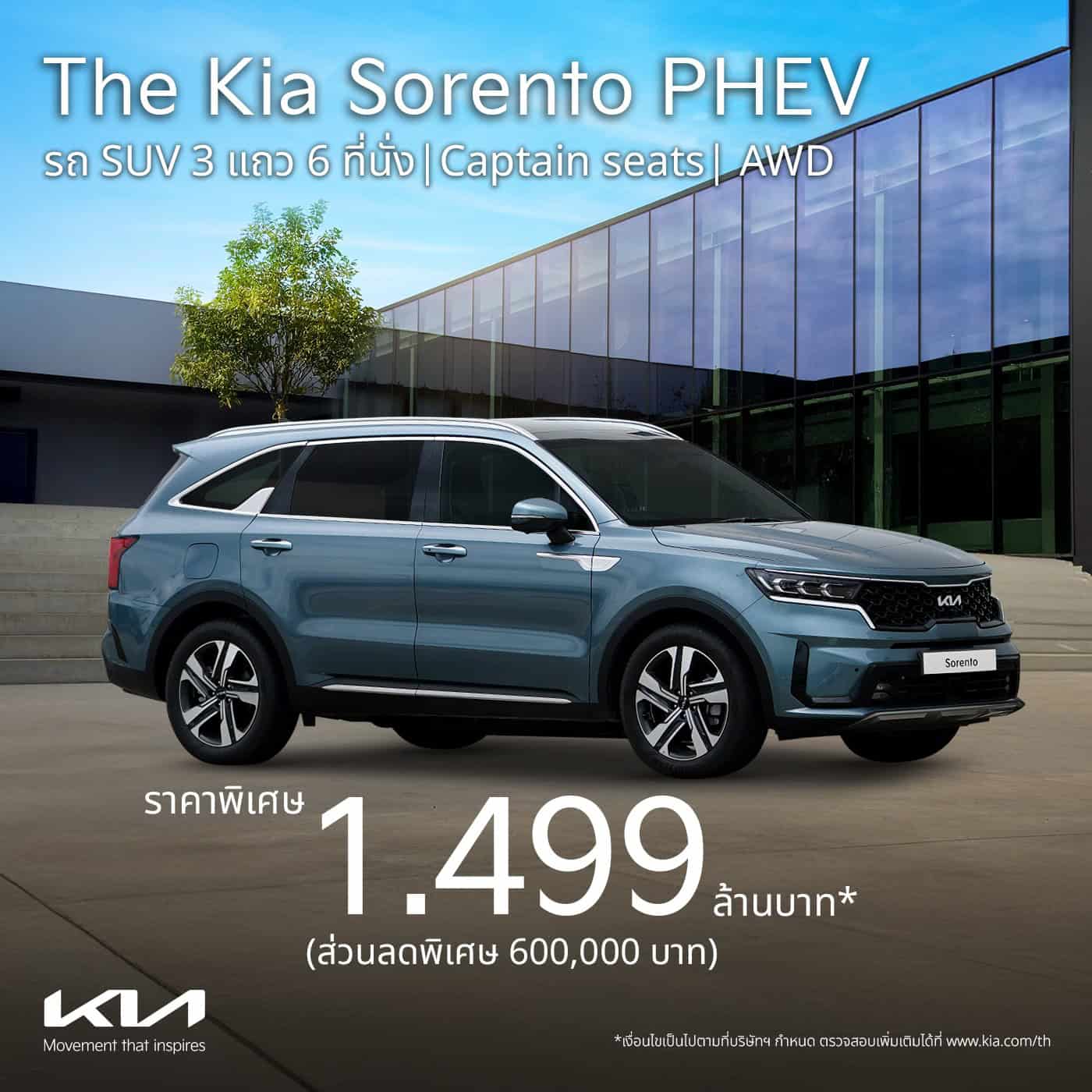 KIA Sorento PHEV