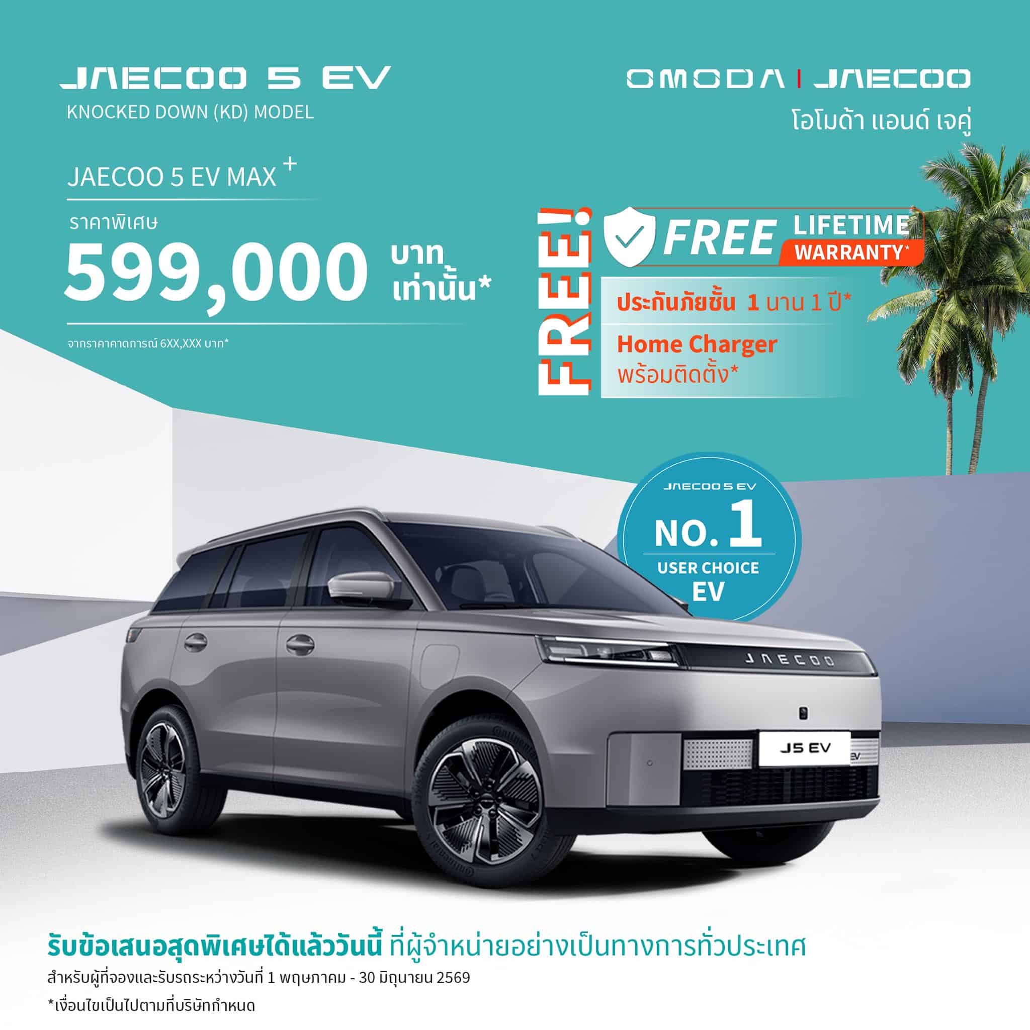 JAECOO 5 EV