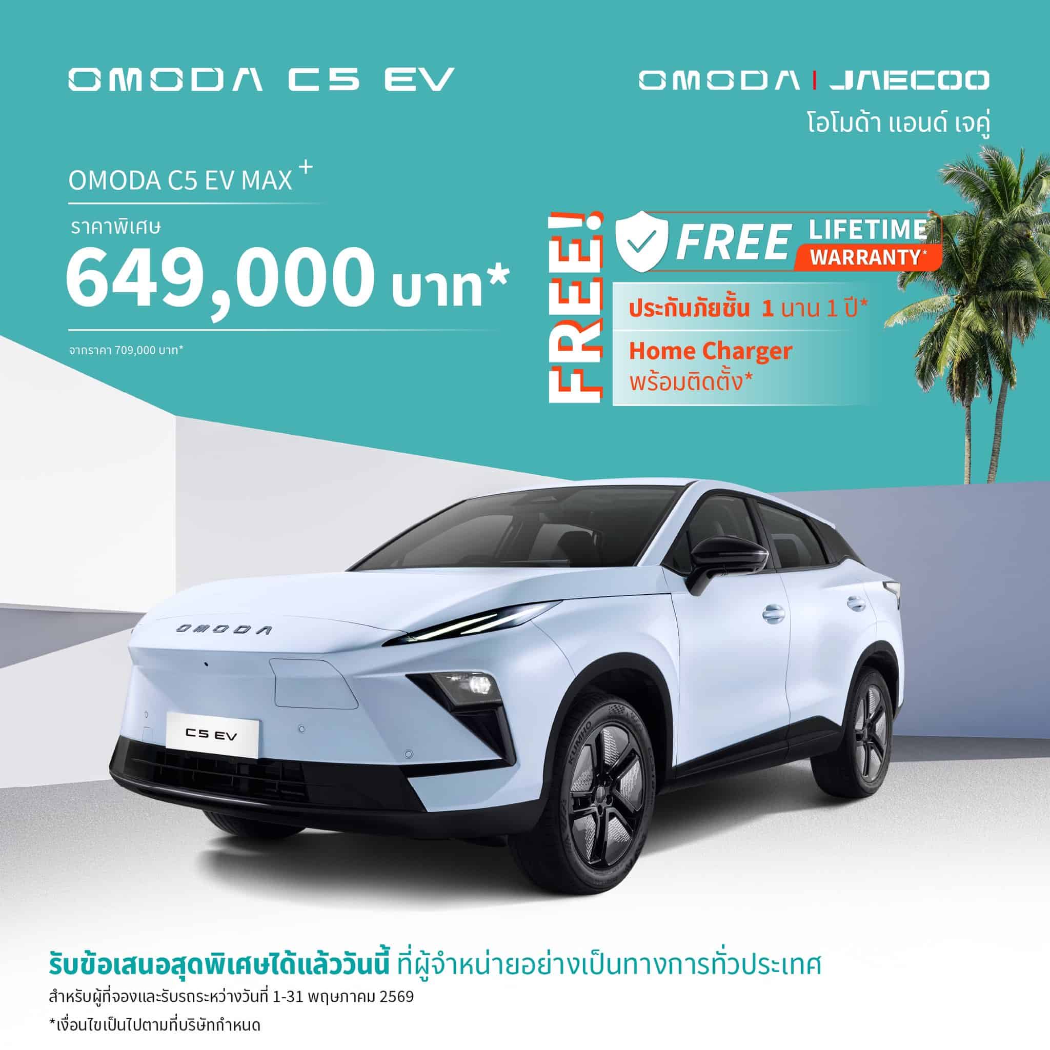 Omoda C5 EV