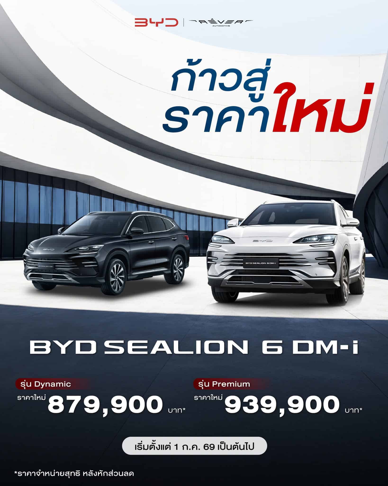 BYD Sealion 6