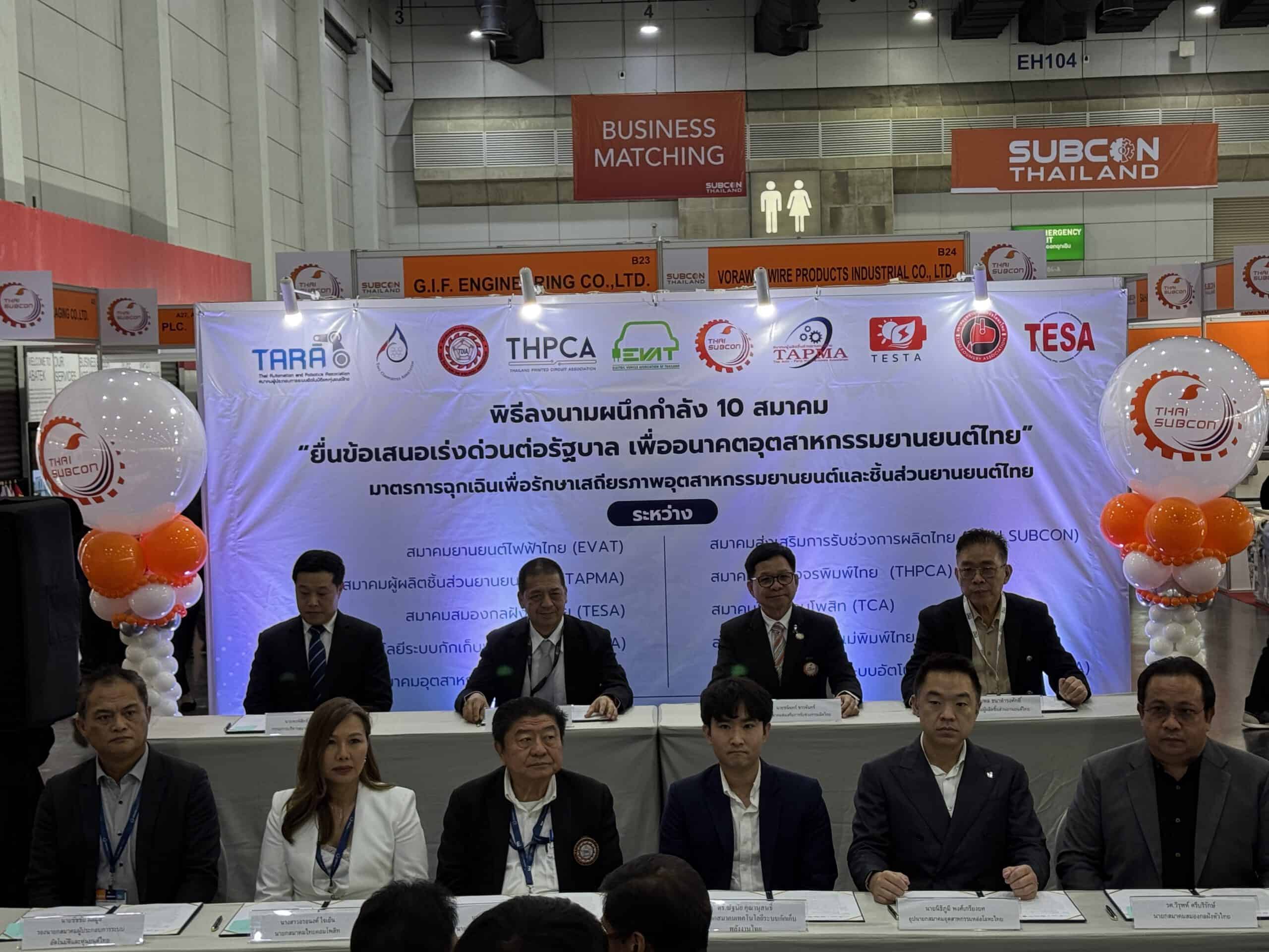อุตสาหกรรมยานยนต์ไทย