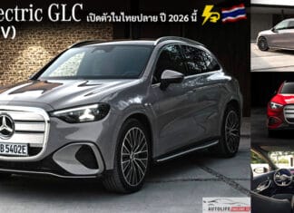 Mercedes-Benz GLC EV รถไฟฟ้า100% เปิดตัวในไทย ปลายปี 2026 นี้ ! แบต 800V 94 kWh วิ่ง 713 km. (WLTP) ชาร์จ DC 330 kW Mercedes-Benz GLC EV