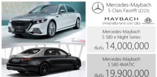 Mercedes-Maybach S 580 e / S 580 4MATIC Facelift (2026) Night Series ราคาอย่างเป็นทางการ เริ่มต้น 14,000,000 – 19,900,000 บาท (นำเข้า CBU) Mercedes-Maybach