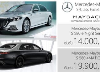 Mercedes-Maybach S 580 e / S 580 4MATIC Facelift (2026) Night Series ราคาอย่างเป็นทางการ เริ่มต้น 14,000,000 – 19,900,000 บาท (นำเข้า CBU) Mercedes-Maybach