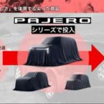 Mitsubishi มีแผนเปิดตัวตระกูล SUV สามรุ่น ภายใต้ตระกูล Pajero Series