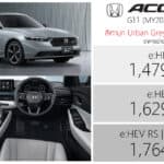 Honda Accord G11 e:HEV (MY2026) ราคาอย่างเป็นทางการ : 1,479,000 – 1,764,000 บาท | ภายในสีขาว White / สีเทามุก Urban Grey Pearl Honda Accord G11