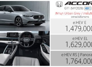 Honda Accord G11 e:HEV (MY2026) ราคาอย่างเป็นทางการ : 1,479,000 – 1,764,000 บาท | ภายในสีขาว White / สีเทามุก Urban Grey Pearl Honda Accord G11