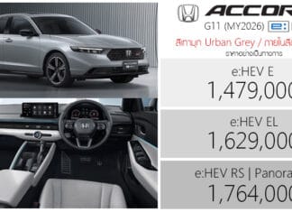 Honda Accord G11 e:HEV (MY2026) ราคาอย่างเป็นทางการ : 1,479,000 – 1,764,000 บาท | ภายในสีขาว White / สีเทามุก Urban Grey Pearl Honda Accord G11