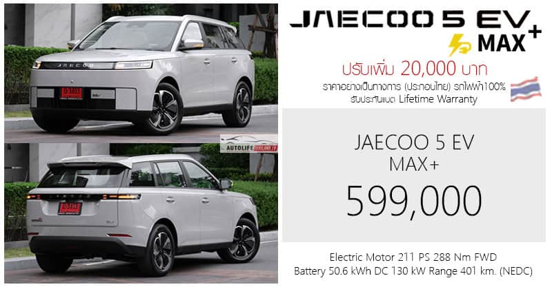 JAECOO 5 EV