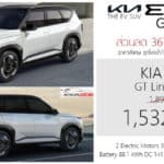 ส่วนลด 367,000 ! ราคาพิเศษ KIA EV5 GT Line AWD รถไฟฟ้า100% : 1,532,000 บาท (นำเข้า CBU จีน) | แบต 88.1 kWh 308 แรงม้า KIA EV5