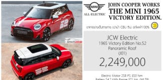 MINI JCW electric 1965 Victory Edition No.52 รถไฟฟ้า100% ราคาอย่างเป็นทางการ : 2,249,000 บาท | Limited 65 คันในไทย