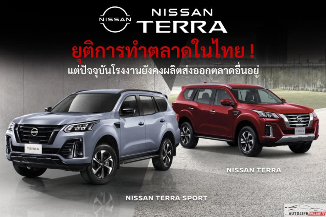 NISSAN TERRA