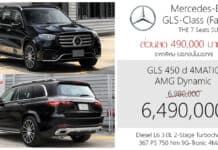 ส่วนลด 490,000 ! ราคาพิเศษ Mercedes-Benz GLS 450 d 4MATIC (Facelift) : 6,490,000 บาท (ประกอบไทย) | 367 แรงม้า Mercedes-Benz GLS
