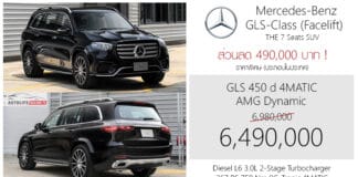 ส่วนลด 490,000 ! ราคาพิเศษ Mercedes-Benz GLS 450 d 4MATIC (Facelift) : 6,490,000 บาท (ประกอบไทย) | 367 แรงม้า Mercedes-Benz GLS