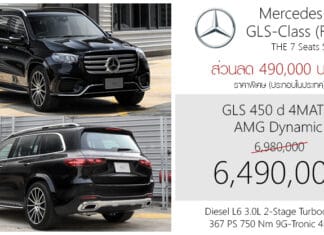 ส่วนลด 490,000 ! ราคาพิเศษ Mercedes-Benz GLS 450 d 4MATIC (Facelift) : 6,490,000 บาท (ประกอบไทย) | 367 แรงม้า Mercedes-Benz GLS