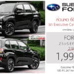 ส่วนลด 600,000 ! รถ Executive Car ราคาพิเศษ Subaru FORESTER 2.5 i-S Eyesight AWD (SL) : 1,990,000 บาท (นำเข้าทั้งคัน CBU ญี่ปุ่น) Subaru Forester