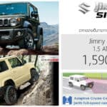 Suzuki Jimny 4WD (MY2026) ราคาอย่างเป็นทางการ : 1,590,000 บาท (นำเข้า CBU ญี่ปุ่น) | เพิ่ม ระบบ Safety Support Suzuki Jimny