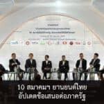 10 สมาคมฯ ยานยนต์ อัปเดตข้อเสนอต่อรัฐ เสนอแผนยุทธศาสตร์ 3 เฟส EVAT