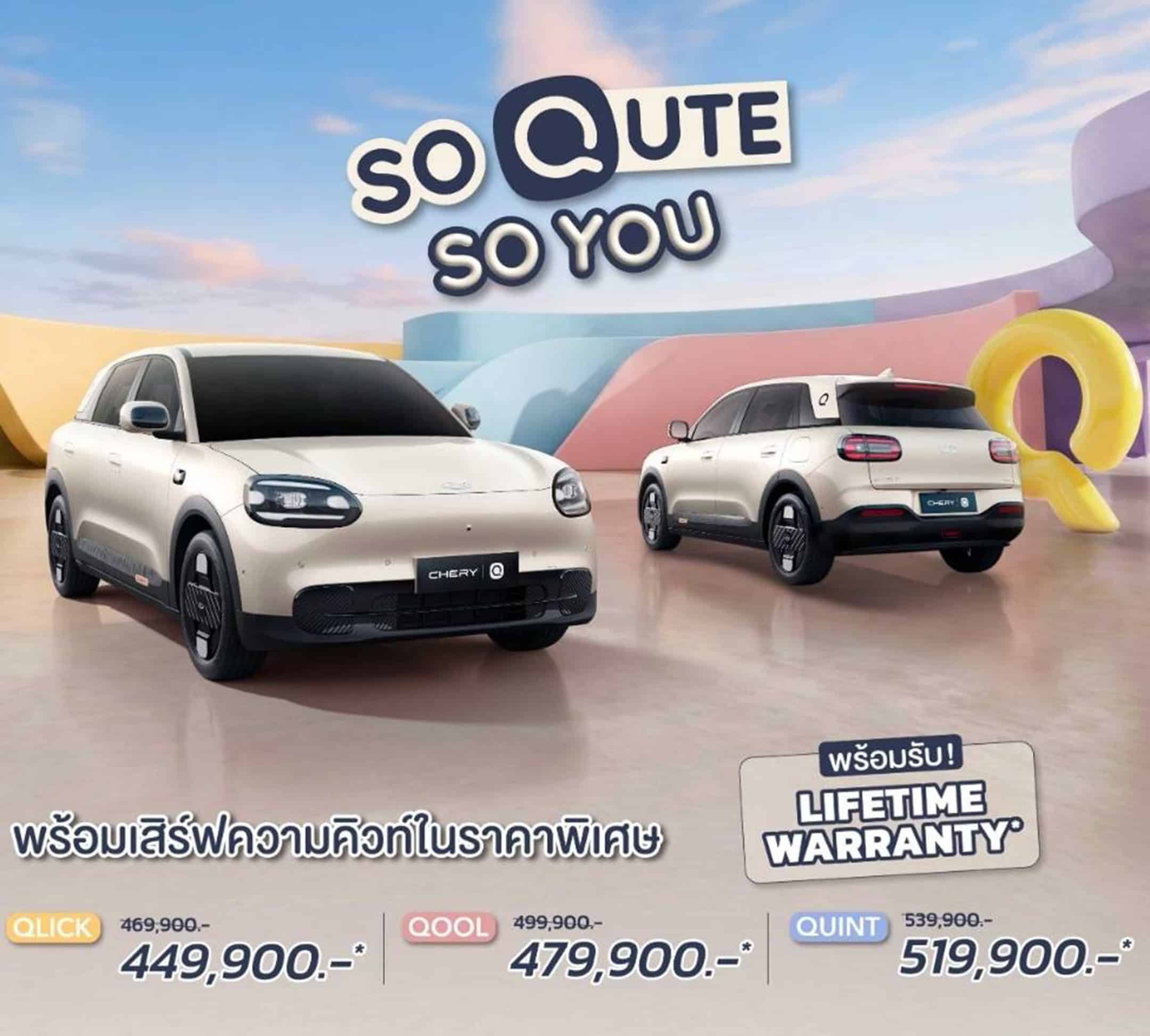 CHERY Q