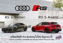 Audi RS 5 เตรียมเปิดตัวในไทย เปิดรับจอง Pre-Booking มิถุนายน นี้ ! 639 แรงม้า ตัวถัง Sedan / Avant