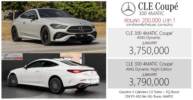 Mercedes-Benz CLE 300